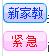 帝国CMS仿站之不同的字段值显示不同的图片g