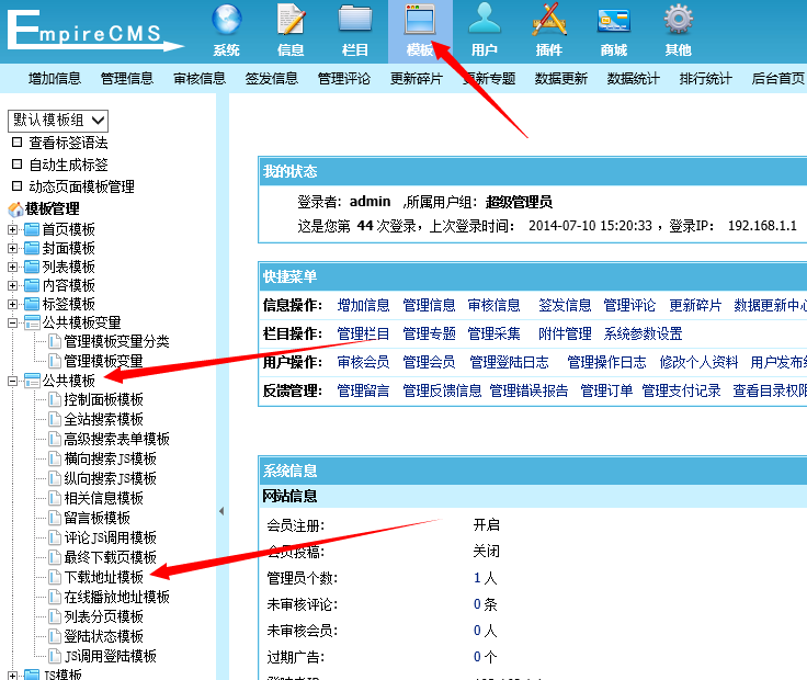 修改帝国CMS弹出下载和直接下载的方法！