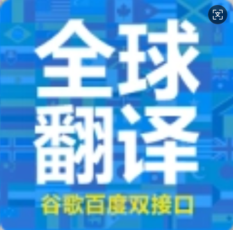 讯睿外贸多语言插件