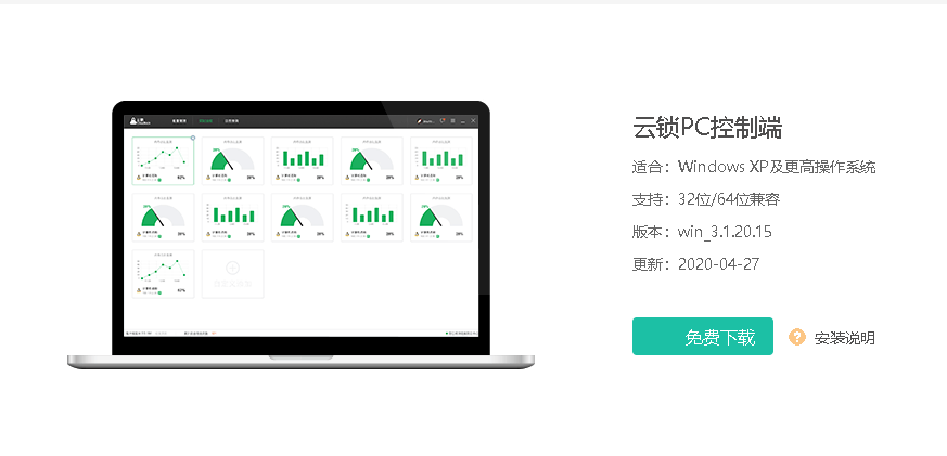 windows本地安装云锁防护并绑定步骤？