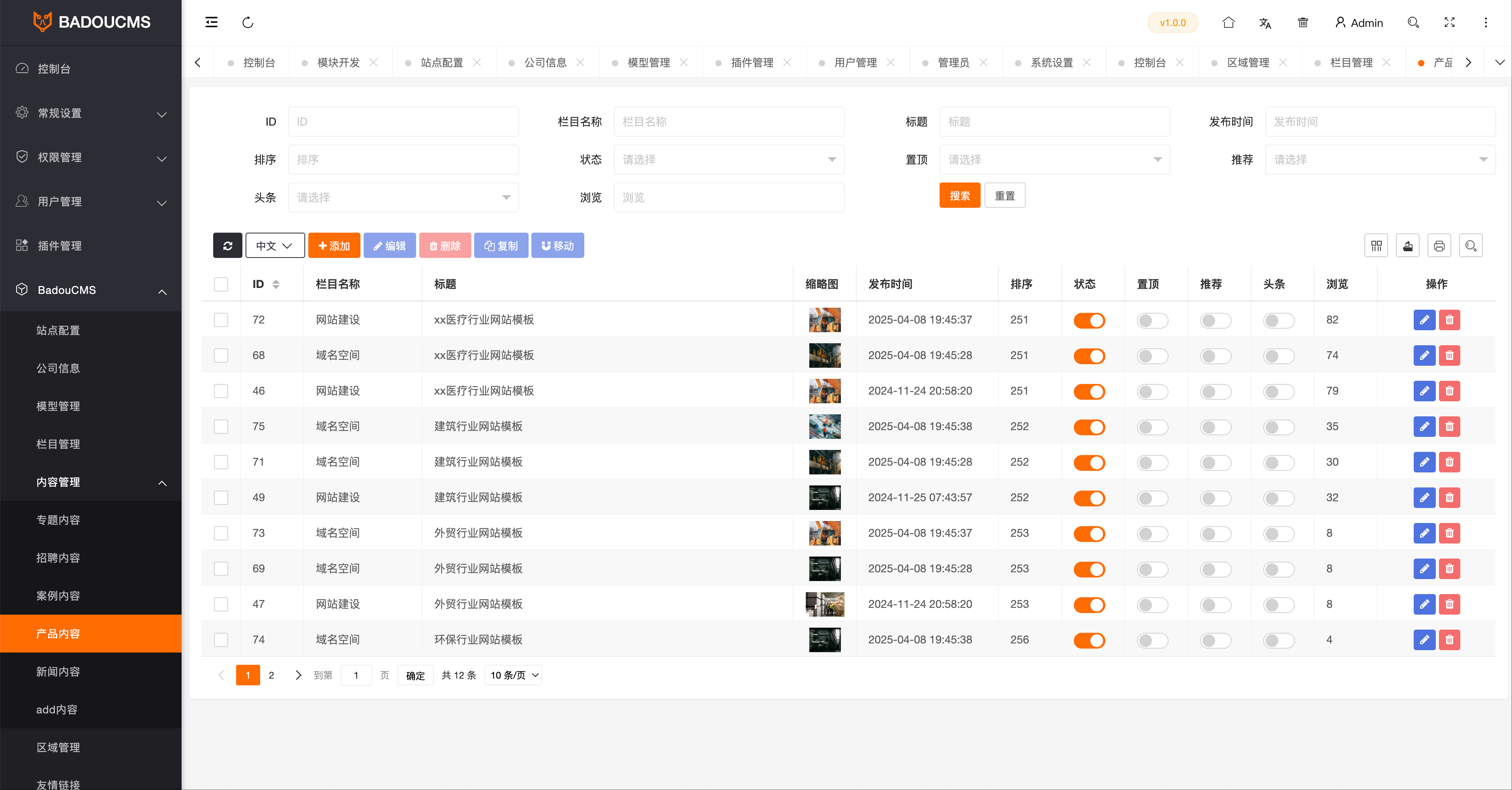 文章管理 文章管理